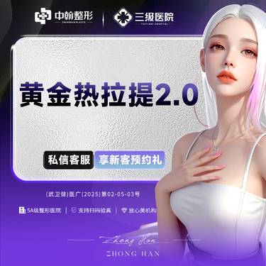 【热拉提plus】黄金热拉提2.0（面+眼+下颌缘）3次   详情请咨询客服整形项目图片