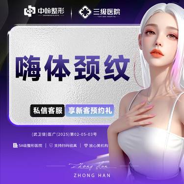 【玻尿酸颈纹】副主任医师团队 嗨体1ML去颈纹   正品可验整形项目图片