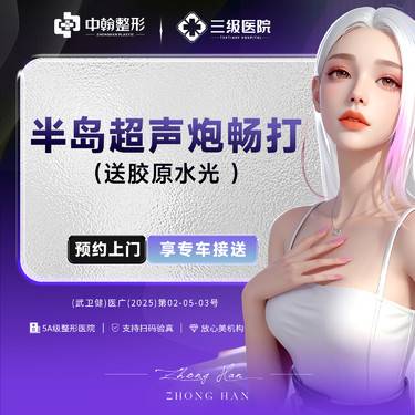 【超声炮】半岛超声炮全面部 全模式送胶原水光 三星认证医师 三级整形  四级资质 专车接诊