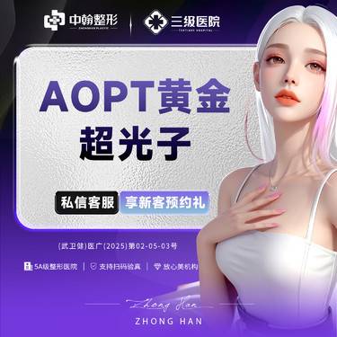 【超光子】新客专享 AOPT超光子全模式6次卡   仪器可验