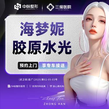 【胶原蛋白水光】海梦妮胶原水光 详情请咨询客服整形项目图片