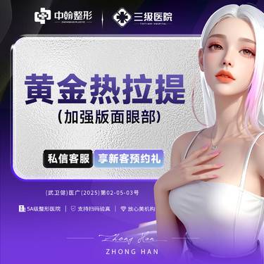 【热拉提plus】热拉提二代PLUS加强版面眼部   仪器可验整形项目图片