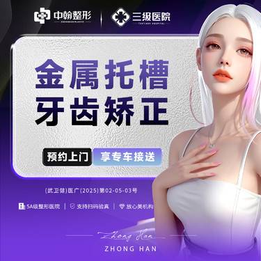 【金属托槽矫正】金属托槽牙齿矫正 详情请咨询客服【新客专享】