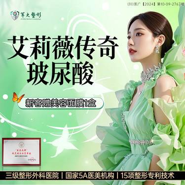 【玻尿酸】轻Young美学 轮廓固定 艾莉薇传奇进口玻尿酸填充塑形精细注射整形项目图片