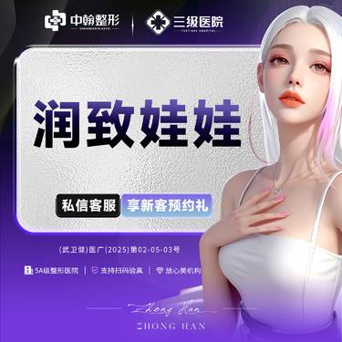 【水光娃娃】润致娃娃水光送舒敏之星（新客） 详情咨询客服整形项目图片