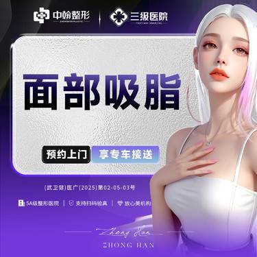 【吸脂瘦脸】面部吸脂 详情请咨询客服【新客专享】整形项目图片
