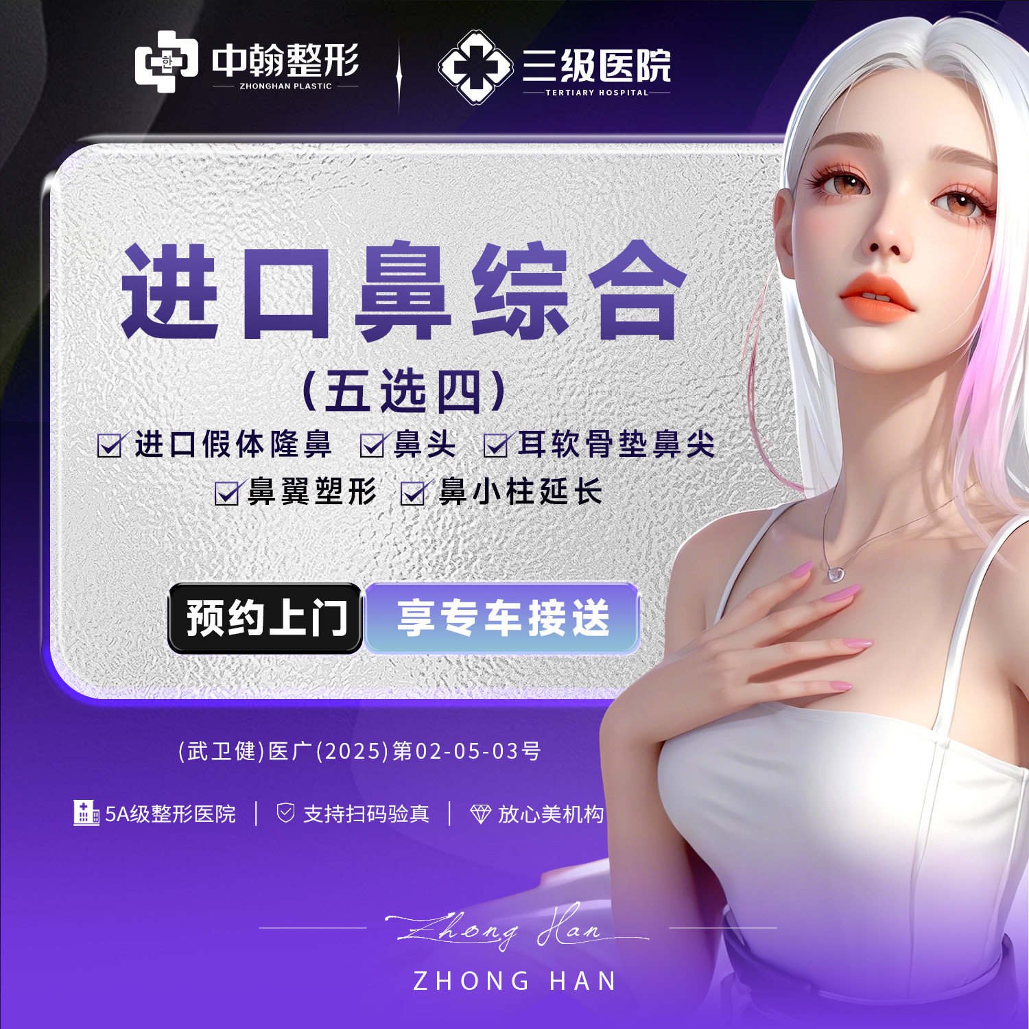 【鼻部多项】【鼻综合套餐】副主任医师团队 假体隆鼻+耳软骨 +鼻头/鼻翼缩小+鼻小柱延长