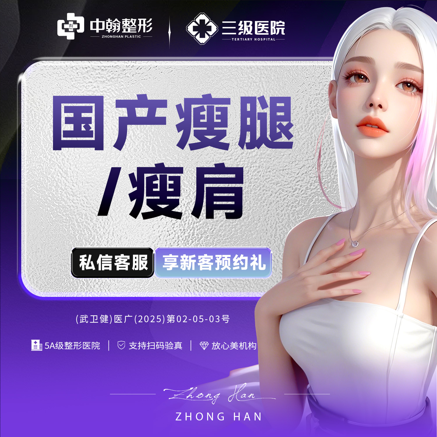 【注射塑形腿部】国产瘦腿/瘦肩 详情请咨询客服【新客专享】