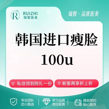 【注射塑形瘦脸】瘦脸100单位整形项目图片