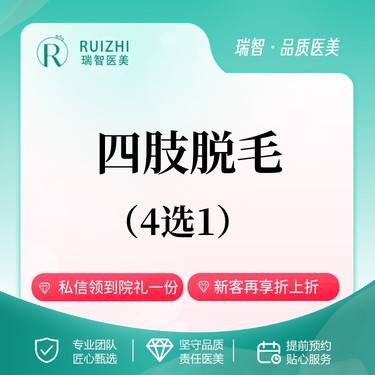 【点阵激光】冰点脱毛 大腿小腿大臂小臂 4选1