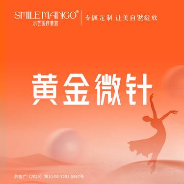 【黄金微针】伊诺锶黄金微针 全面部（不含眼周）  改善痘印痘坑 紧致美白嫩肤 限新客首次