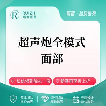 【超声炮】半岛超声炮全面部 全模式【提垃抗衰 立体轮廓】