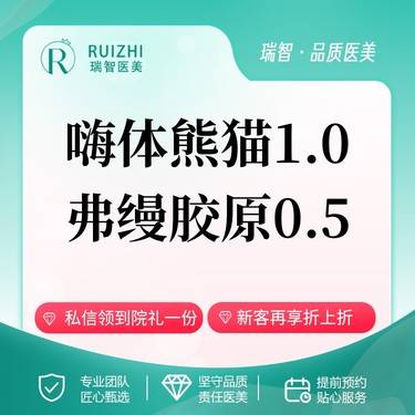【嗨体淡化眼纹】嗨体熊猫1ml+弗缦0.5ml 改善黑眼圈/凹陷/细纹/泪沟