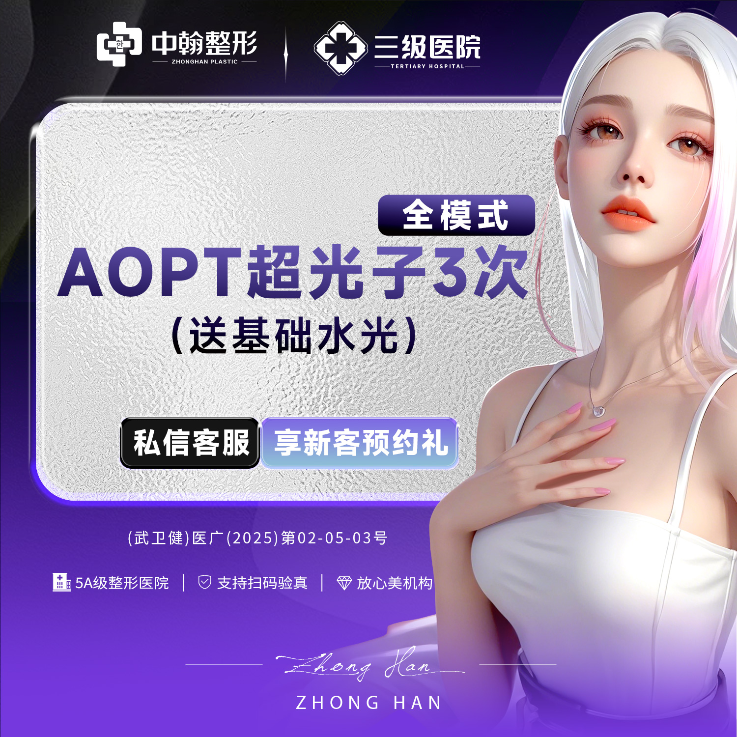 OPT美肤【武汉@武汉中翰整形外科医院】