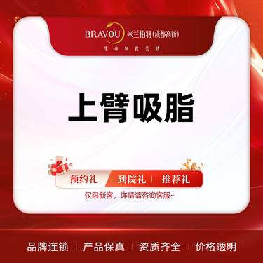【手臂吸脂】上臂吸脂/大臂吸脂