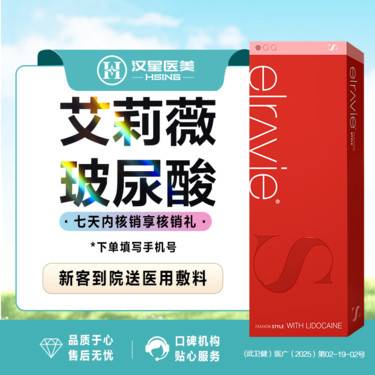 【玻尿酸】现场当面拆验 艾莉薇风尚/传奇玻尿酸 韩国进口 下巴 太阳穴 额头 鼻基底 正品整形项目图片