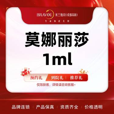 【玻尿酸】莫纳丽莎 填充凹陷 正品保证整形项目图片
