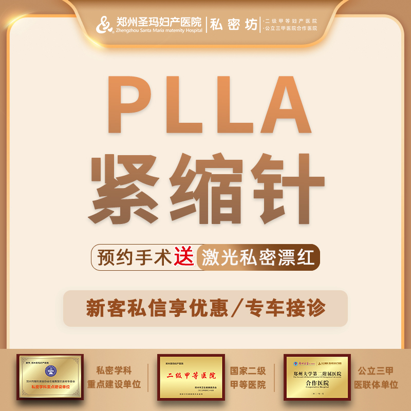 童颜针注射【郑州@郑州圣玛妇产医院】