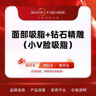 【吸脂瘦脸】小V脸吸脂（面部吸脂+钻石精雕）紧致