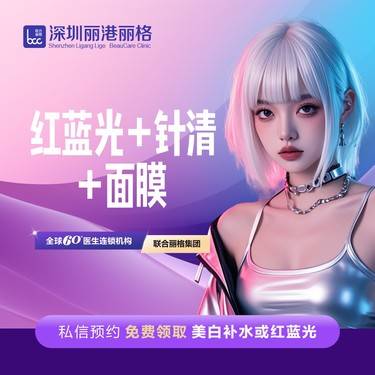 【红蓝光清痘】LED红蓝光改善痘痘
