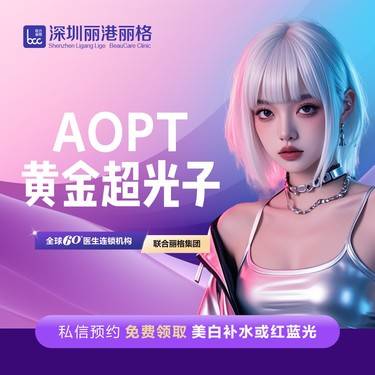 【OPT美肤】【超光子 】AOPT超光子全模式 光子嫩肤第七代 （3次卡）支持扫码认证仪器医生