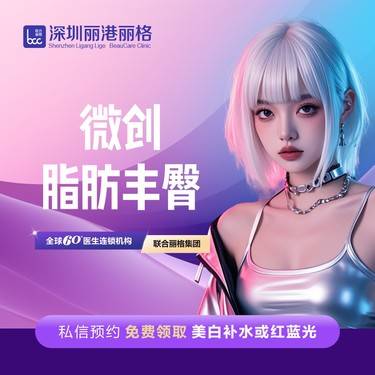 【自体脂肪丰臀】微创 自体脂肪丰臀 个性化定制（联合丽格深圳手术中心）整形项目图片