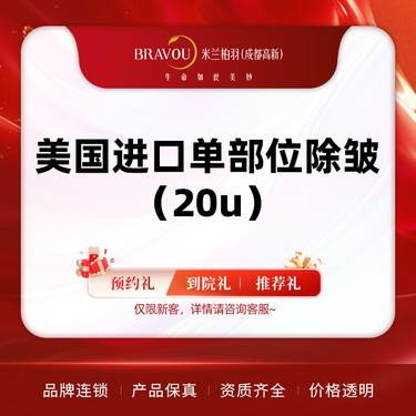 【除皱瘦脸】美国进口单部位除皱（20u） 鱼尾纹/抬头纹/皱眉纹整形项目图片