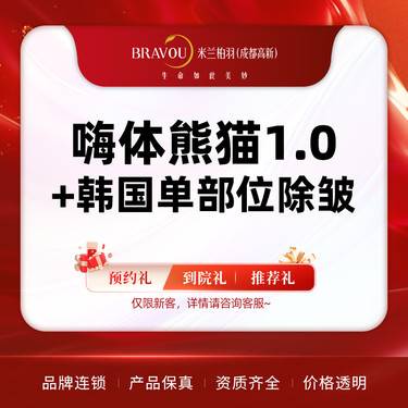 【淡化皱纹】【眼周年轻化】嗨体熊猫1.0+韩国单部位除皱整形项目图片