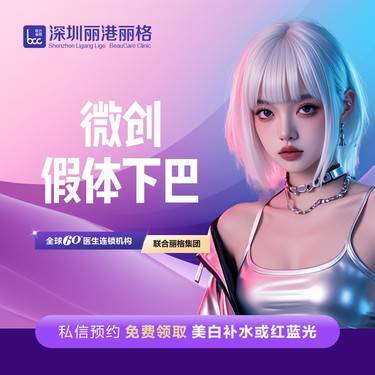 【膨体垫下巴】微创 进口韩士生科假体垫下巴 （联合丽格深圳手术中心）