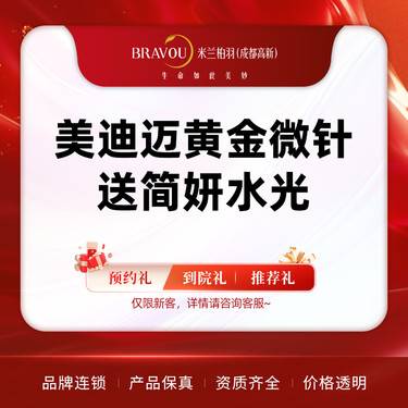 【黄金微针】【新人福利】 美迪迈黄金微针+送简妍水光  油皮毛孔粗大