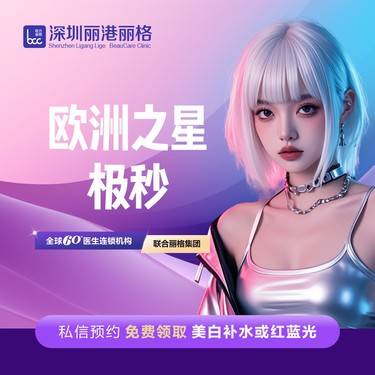 【美白套餐】白瓷娃娃 欧洲之星极秒胶原光 面部嫩肤整形项目图片