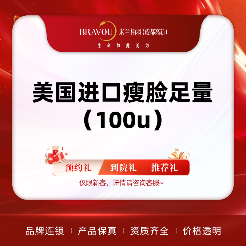 除皱瘦脸【成都@成都高新米兰柏羽医学美容医院】