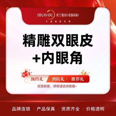 【全切双眼皮】精雕双眼皮5项 重睑成形术/小鹿眼（重睑+内眦+翘睫）