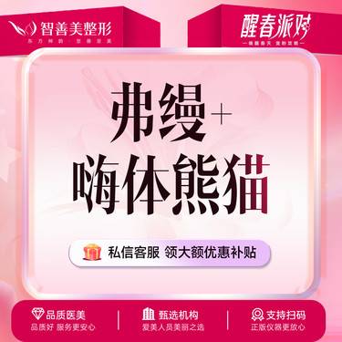 【胶原蛋白丰泪沟】【泪沟黑眼圈套餐】弗缦胶原蛋白+嗨体熊猫1.0*眼周滋养整形项目图片