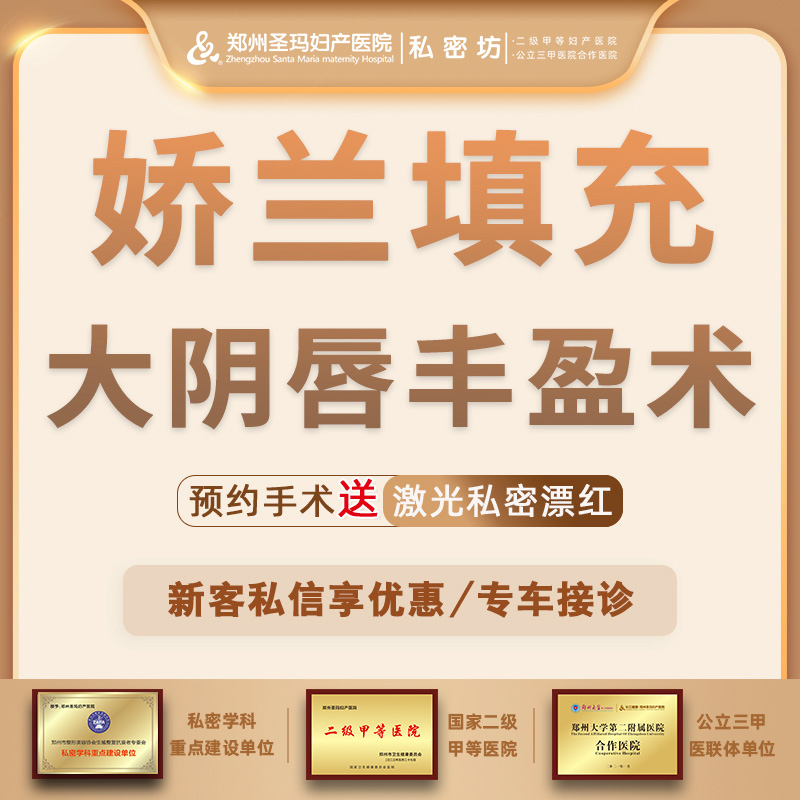 【私处填充】【大阴唇填充丰盈术】娇兰/丰唇针提升敏感丨大阴唇饱满 改善干瘪