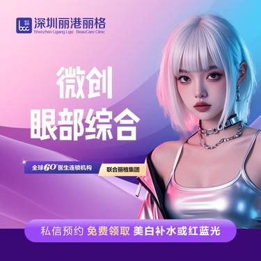 【眼部多项】微创 眼部综合4项 切开双眼皮+开内眼角+祛皮+祛脂 （联合丽格深圳手术中心）