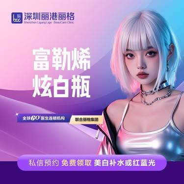 【补水套餐】【2025新品推荐】富勒烯炫白瓶PLUS 水光补水套餐整形项目图片