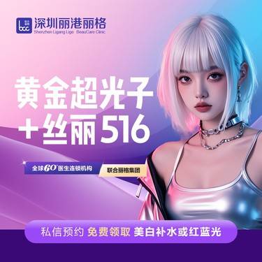 【补水套餐】【5.1向美出发~福利大放价】丝丽516+黄金超光子全模式全面部