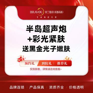 【超声提升】买二送一  半岛超声炮（眼周+面部+下颌缘）+彩光紧肤+送黑金光子嫩肤