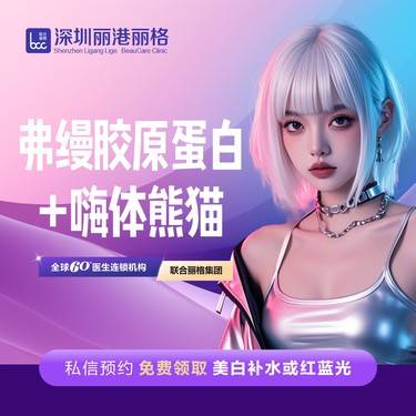 【微针水光】弗缦胶原蛋白+嗨体熊猫整形项目图片