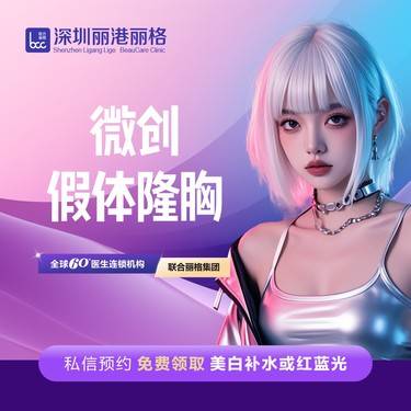 【假体隆胸】微创 曼托光面假体隆胸 （曼托原装进口假体）胸部整形 （联合丽格深圳手术中心）整形项目图片