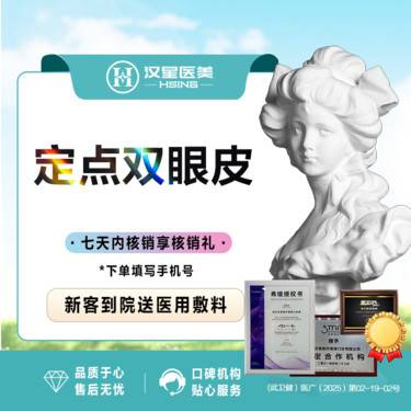 【定点双眼皮】三点式双眼皮 单眼皮/肿眼泡/眼部整形