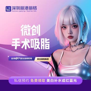 【水动力吸脂术】面颊吸脂 征集价（联合丽格深圳手术中心）