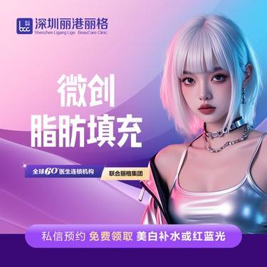 【自体脂肪填充颈纹】微创自体脂肪填充颈纹 改善颈纹 精细提纯萃取（联合丽格深圳手术中心）