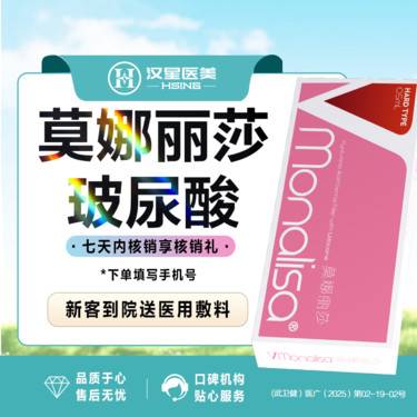 【玻尿酸】莫娜丽莎玻尿酸 进口玻尿酸 现场扫码拆验整形项目图片
