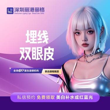 【埋线双眼皮】微创 埋线双眼皮 高分子蛋白线 （联合丽格深圳手术中心）征集价