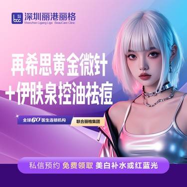 【黄金微针】黄金微针+伊肤泉控油祛痘 +送红蓝光
