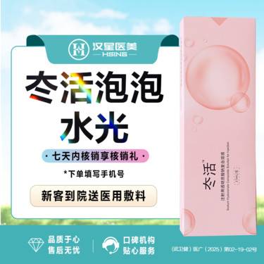 【水光项目】冭活泡泡水光 抗糖抗Y 长效补水美白 小白首选 正品合作机构 支持扫码验真整形项目图片