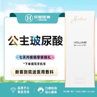 【玻尿酸】奥地利进口 公主玻尿酸 玻尿酸太阳穴/额头/下巴/眉弓/鼻基底 当面拆验整形项目图片
