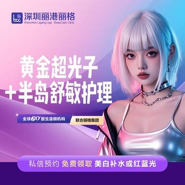 【光子嫩肤】超光子嫩肤+舒敏护理整形项目图片